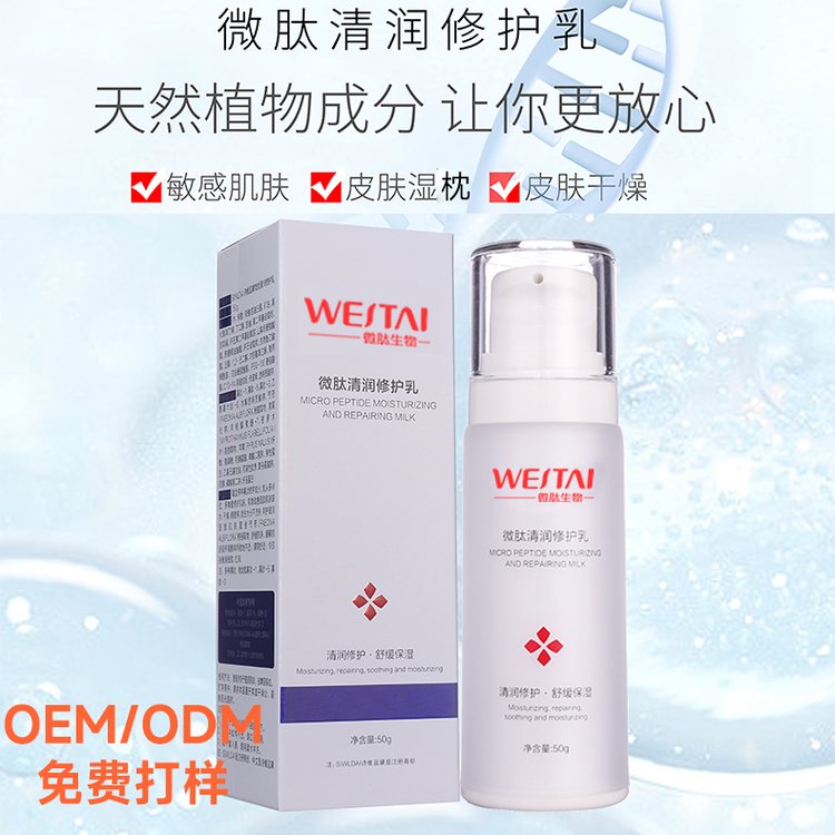 微肽 清润修护水 净颜修护 面部保湿补水 控油收敛毛孔