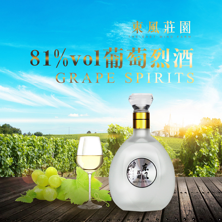 东风庄园81度葡萄烈酒 高原特色高度经典葡萄酒 中秋酒