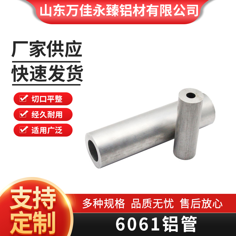 6061铝管 厚壁铝圆管生产厂家 铝合金管材加工定制 万佳永臻供应
