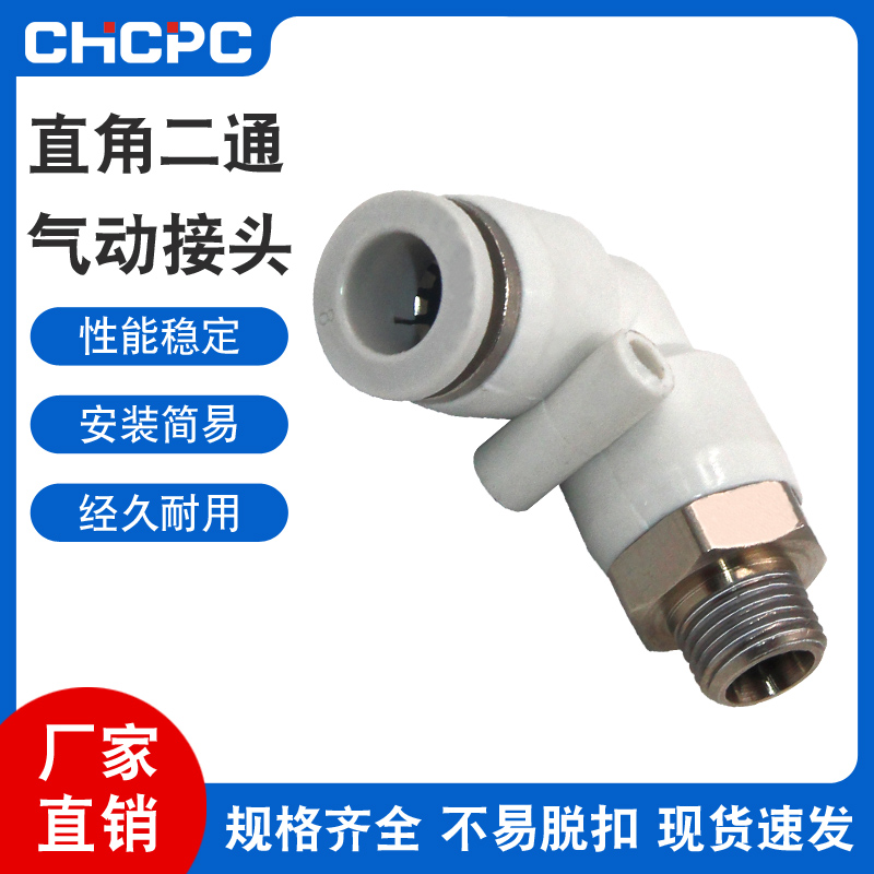 白色气动气管快速接头快插螺纹弯头PL8-02/4-M5/6-01/10-03/8-02