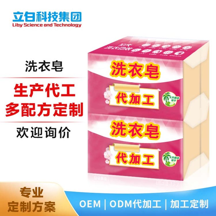 洗衣皂香皂肥皂内衣皂代加工oem odm 全效馨香 亲肤倍净等多款多规格