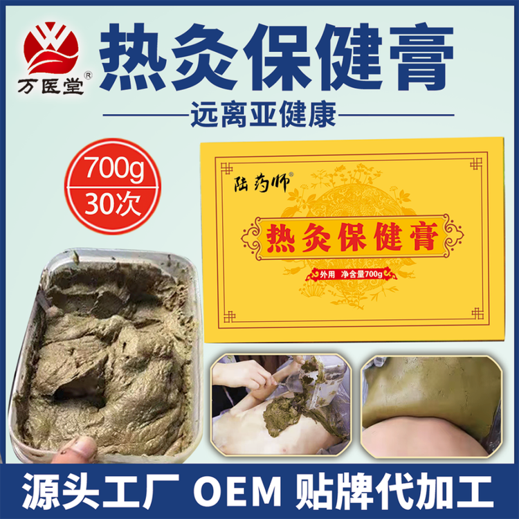 万医堂热灸膏700g现货批发 美容养生理疗热敷泥灸膏