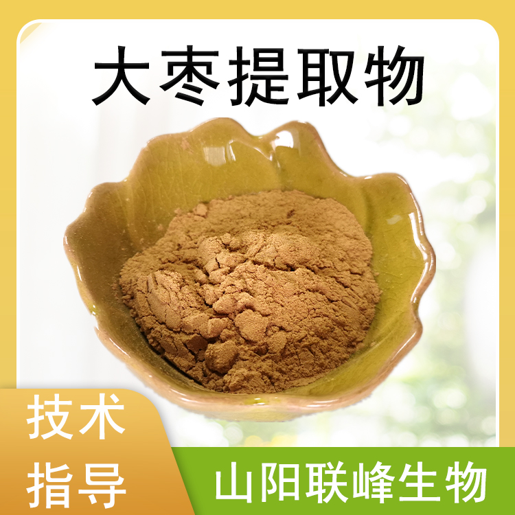 食品级大枣提取物 水溶浸膏浓缩粉 大枣多糖 植物萃取 支持多规格