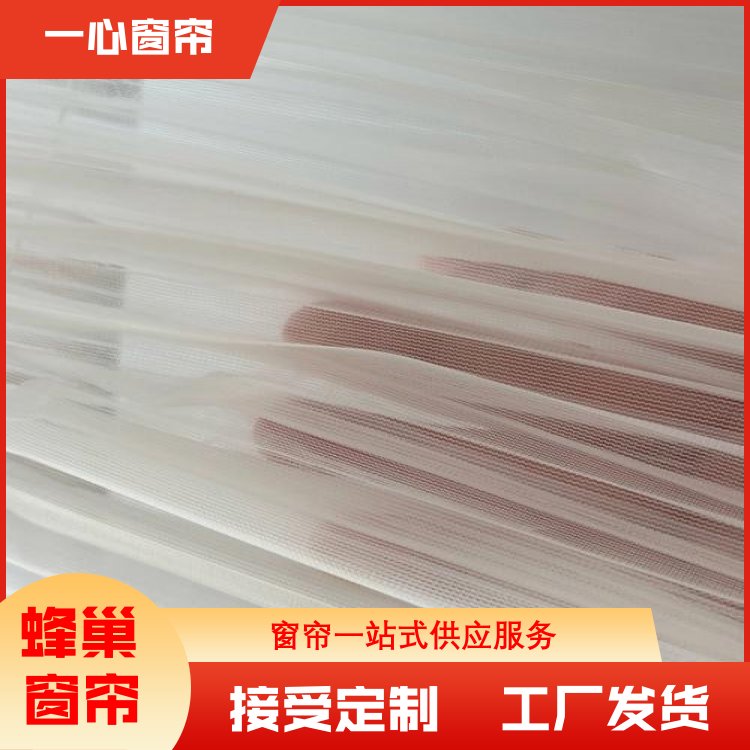 一心建材 蜂巢帘批发 可定制加厚 服务完善 厂家供应