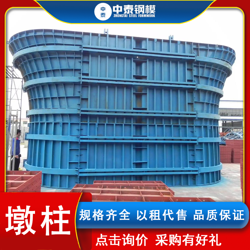 桥梁墩柱钢模板制作厂 中泰圆柱定型模板厂家 高速高铁异型墩柱模