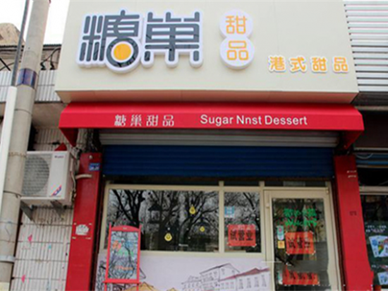 糖巢甜品