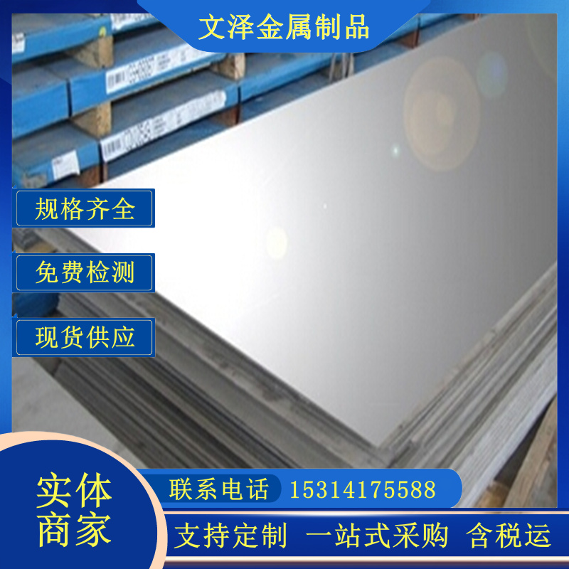 销售316L 309S不锈钢板TP316 310h不锈钢中厚板零切可定尺开平
