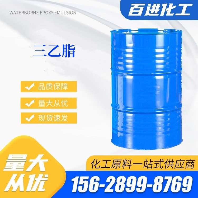 三乙酯 百进 供应 一桶起订 工业级 乙酰乙酸乙酯