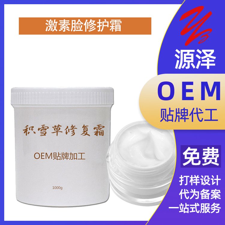 激素脸修护霜舒缓敏感肌肤大红脸易发红发痒修护化妆品商家