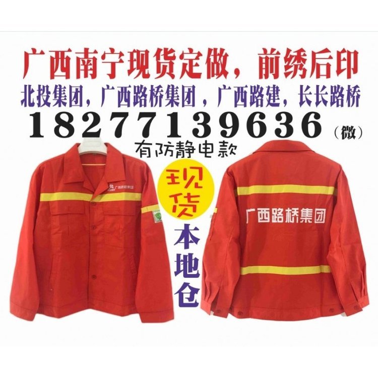 广西路桥集团工作服印字绣字