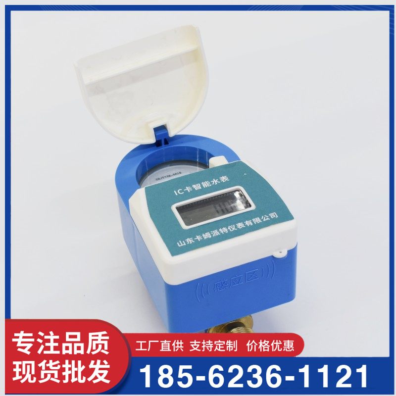 预付费水表刷卡IC卡防水防潮冷热水表厂家直供农村改造物业小区