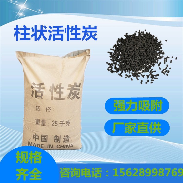 活性炭 煤质木质柱状粉状活性碳颗粒 工业污水处理 空气净化