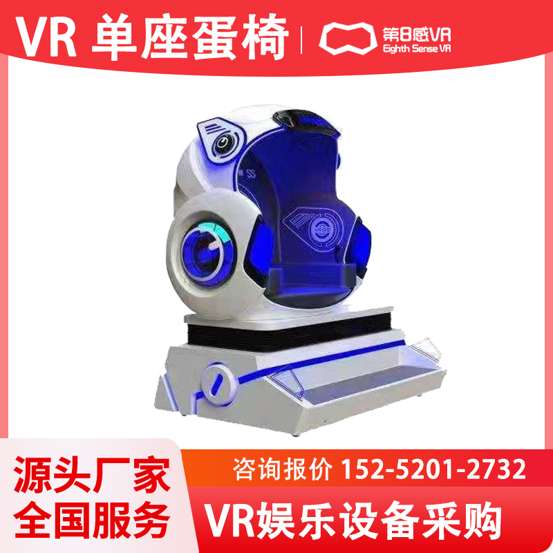 第8感vr双人蛋椅 座椅VR设备全套虚拟过山车体感游戏机大型商用