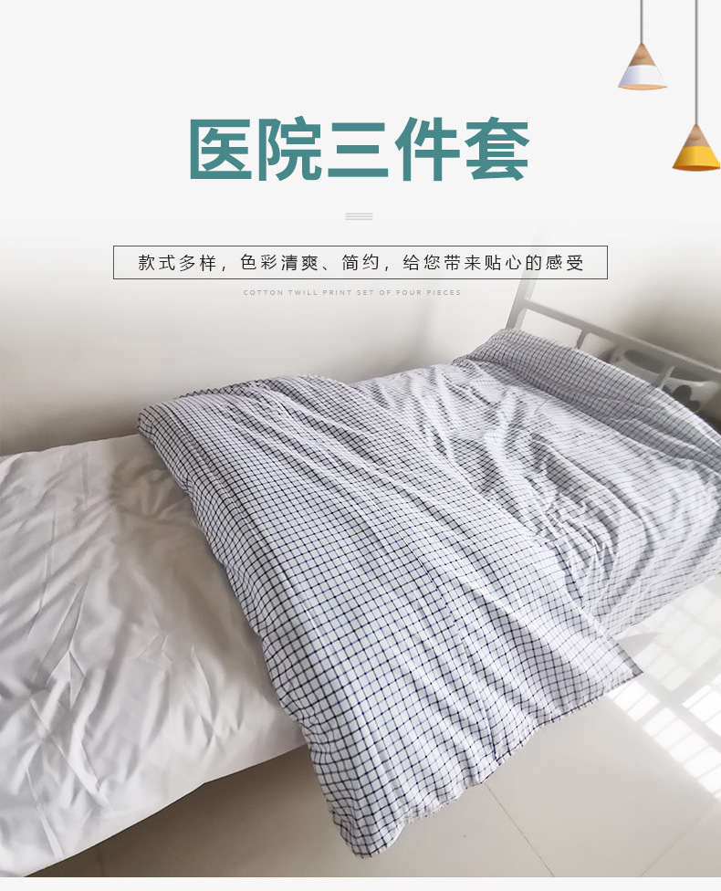 博尔雅批发医院三件套病房床单病床加厚床上用品养老院缎条被套