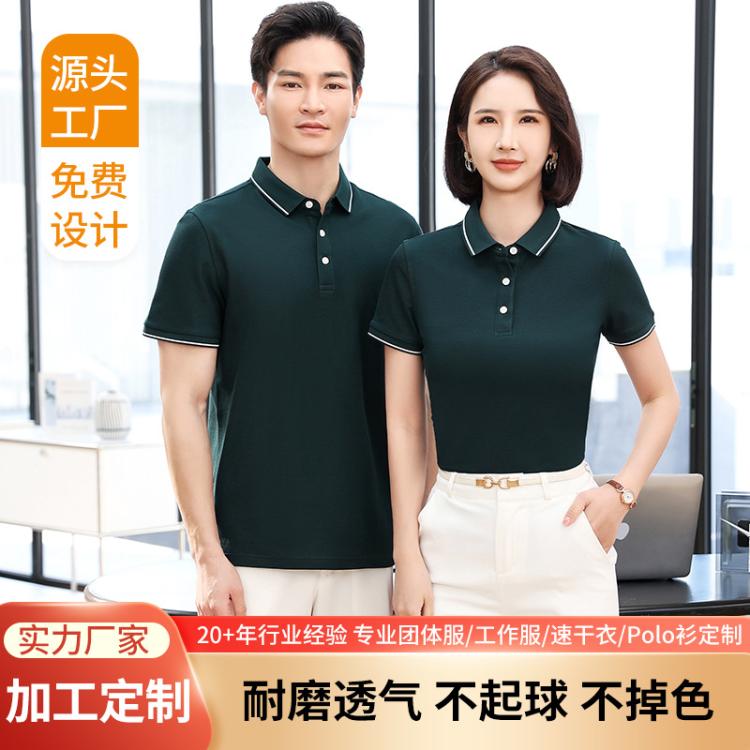 短袖polo衫定制 商务白领文化衫定做 企业印logo衫