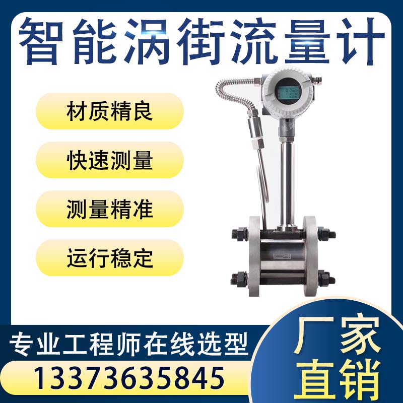 高精度涡街流量计液体气体蒸汽压缩空气管道氮气流量表