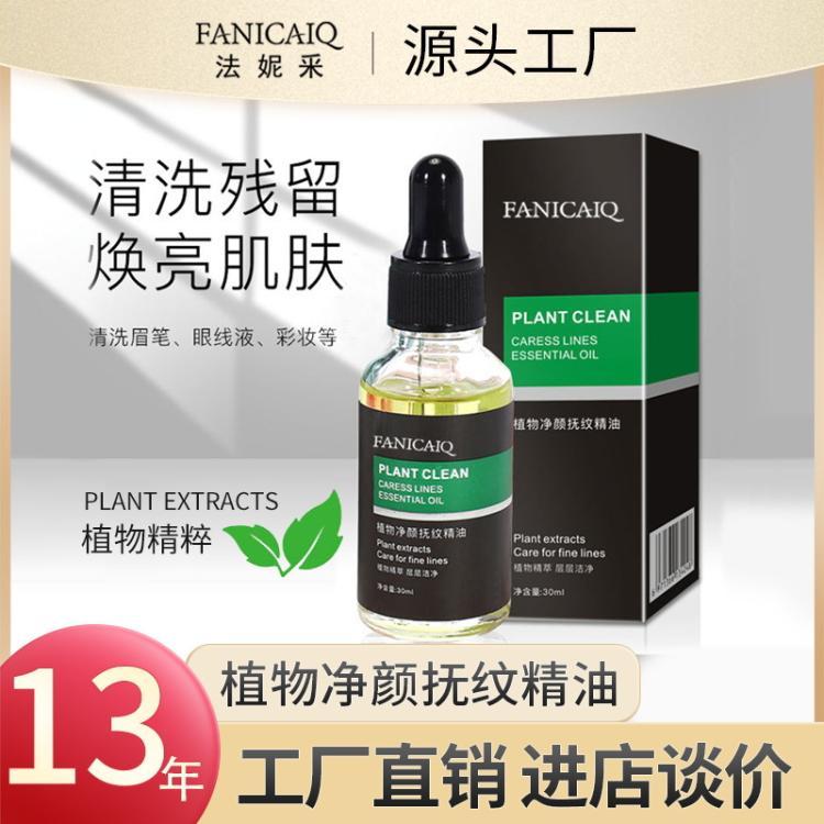 植物净颜精油清透卸妆清洗眉笔眼线液 温和不刺激深层清洁卸妆油