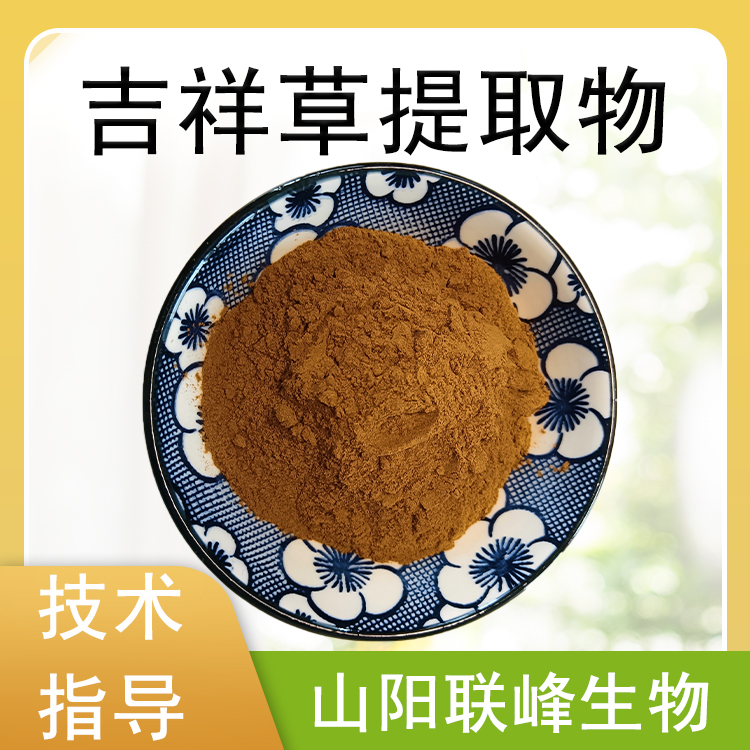 吉祥草提取物 松寿兰10:1 比例浓缩水溶粉 联峰生物 支持定制