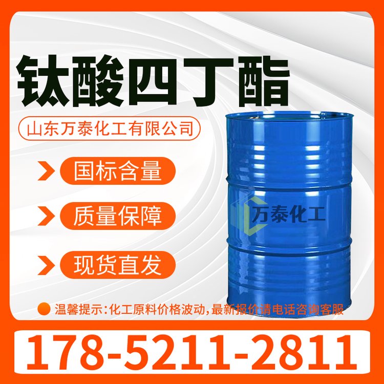 钛酸四丁酯