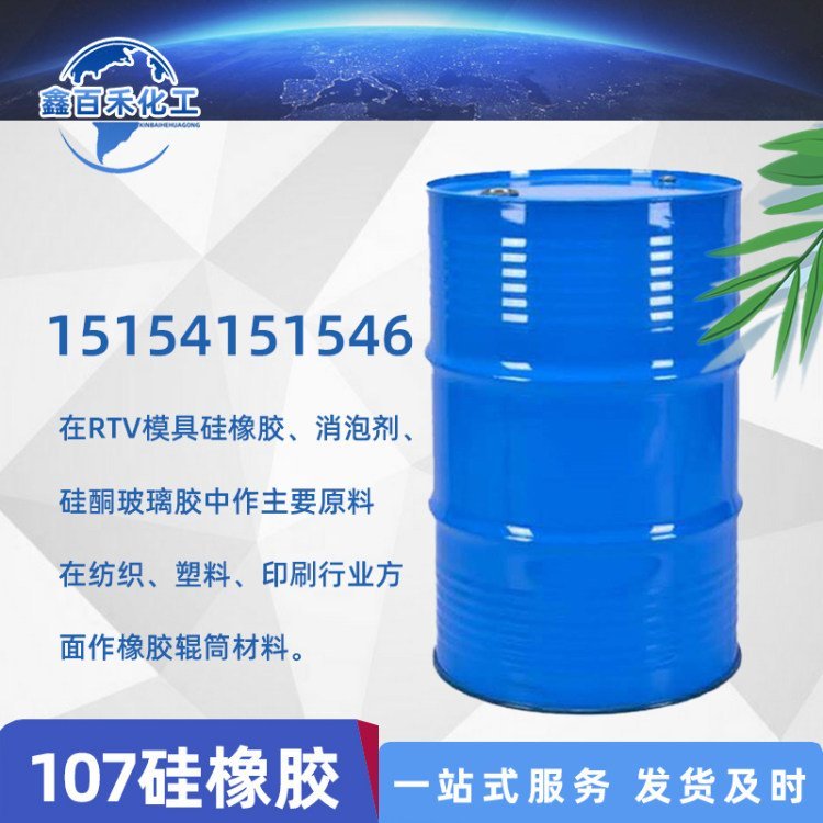 现货107硅橡胶室温硫化密封胶20000C高粘度化工原料硅油柔软剂