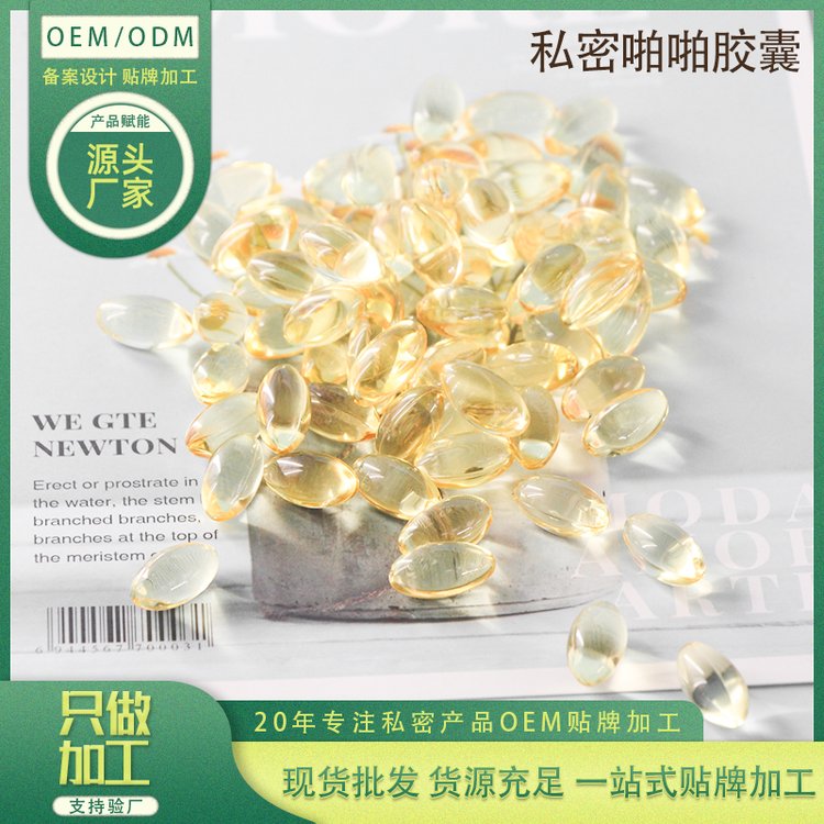 帝帆私护啪啪胶囊女性私护私密护理胶囊 激情软胶囊代加工OEM定制