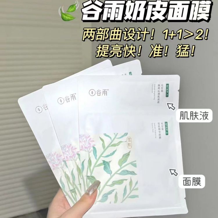 奶皮面膜护肤品光果甘草肤色改善暗沉熬夜修护补水保湿OEM厂家
