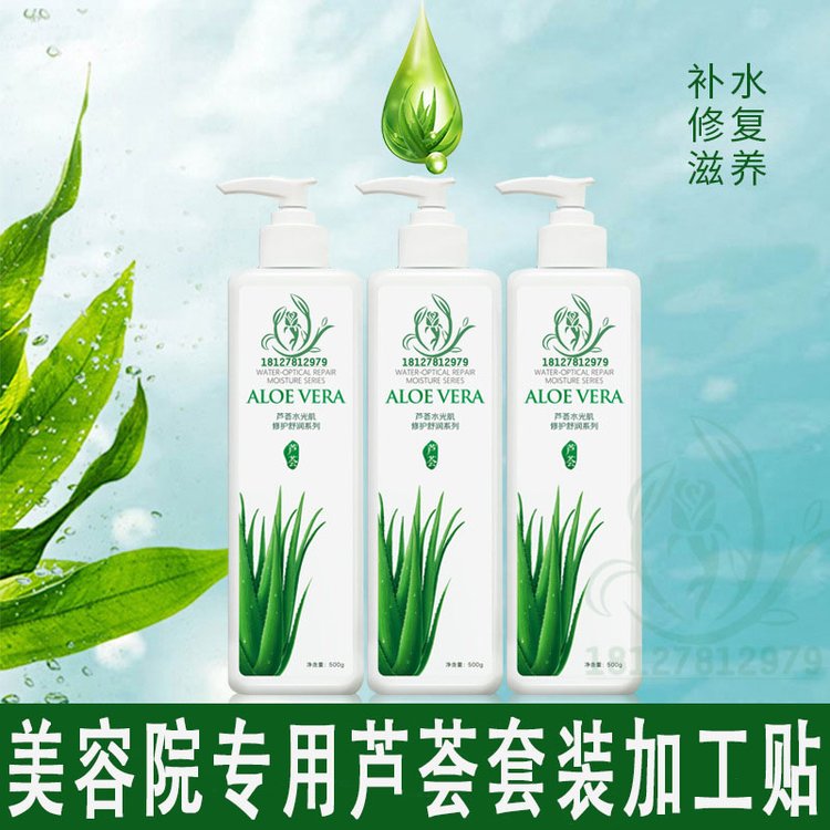 芦荟水乳精华按摩膏调理修复镇静美容院专用大瓶芦荟套装oem加工