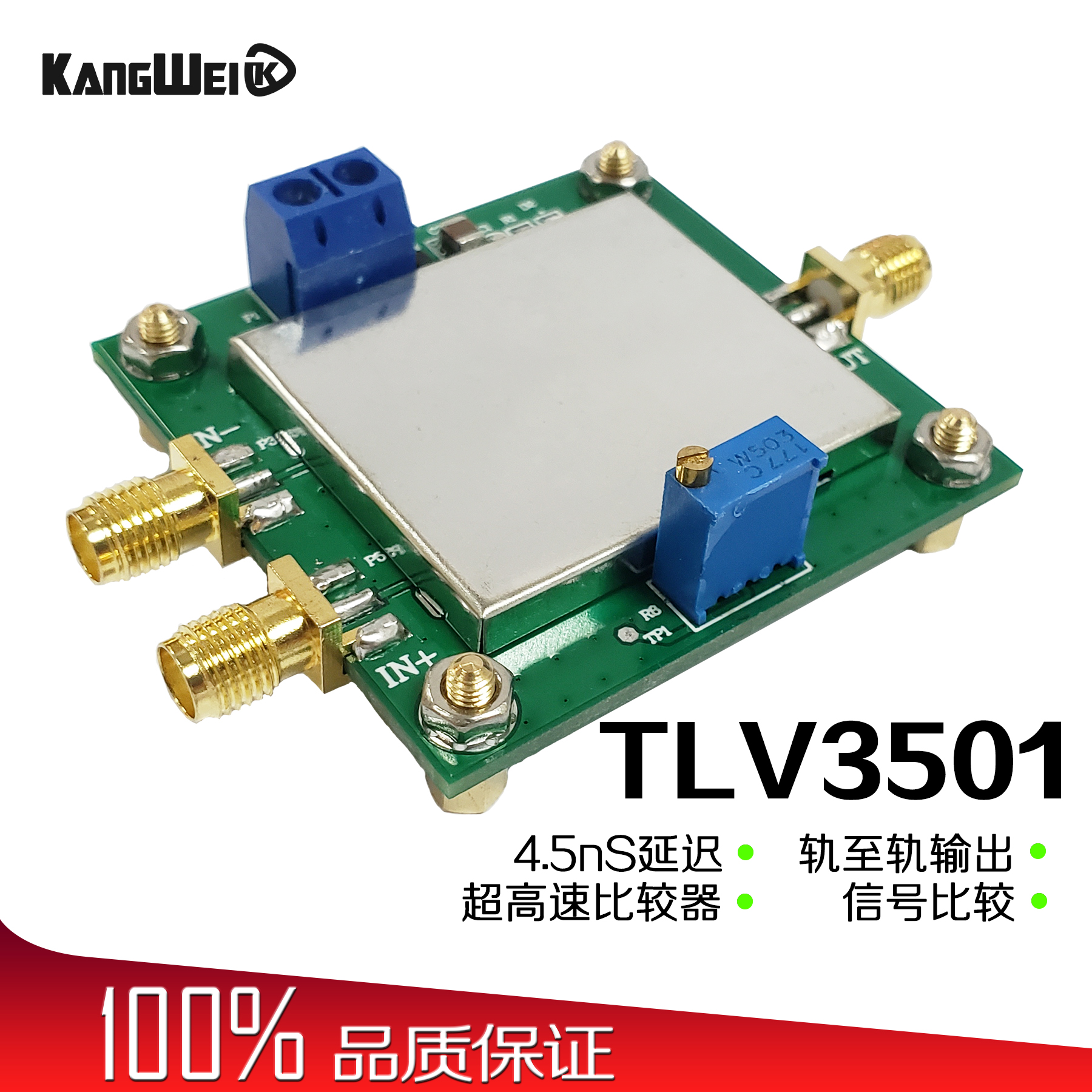 TLV3501 超高速电压比较器模块 同相反相比较 频率计前端整形模块