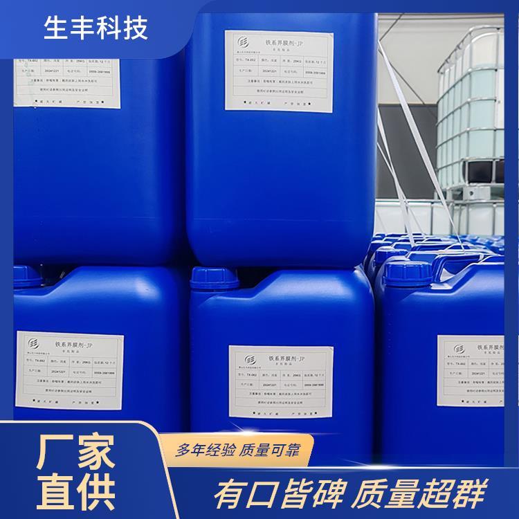 生丰科技油漆涂料铁系磷化处理剂产品规格25kg