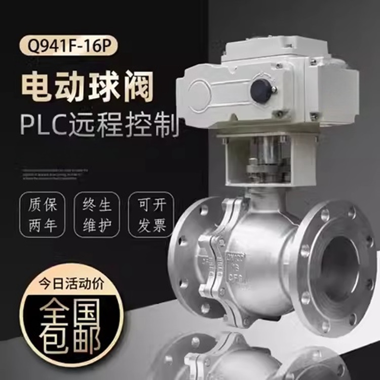 不锈钢电动法兰球阀Q941F水蒸汽油高温开关220V防爆调节切断阀门