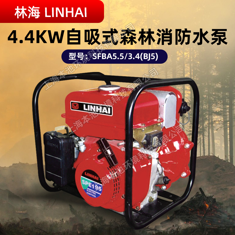 LINHAI林海水泵SFBA5.5/3.4(BJ5)便携式灭火水泵自吸单级离心泵