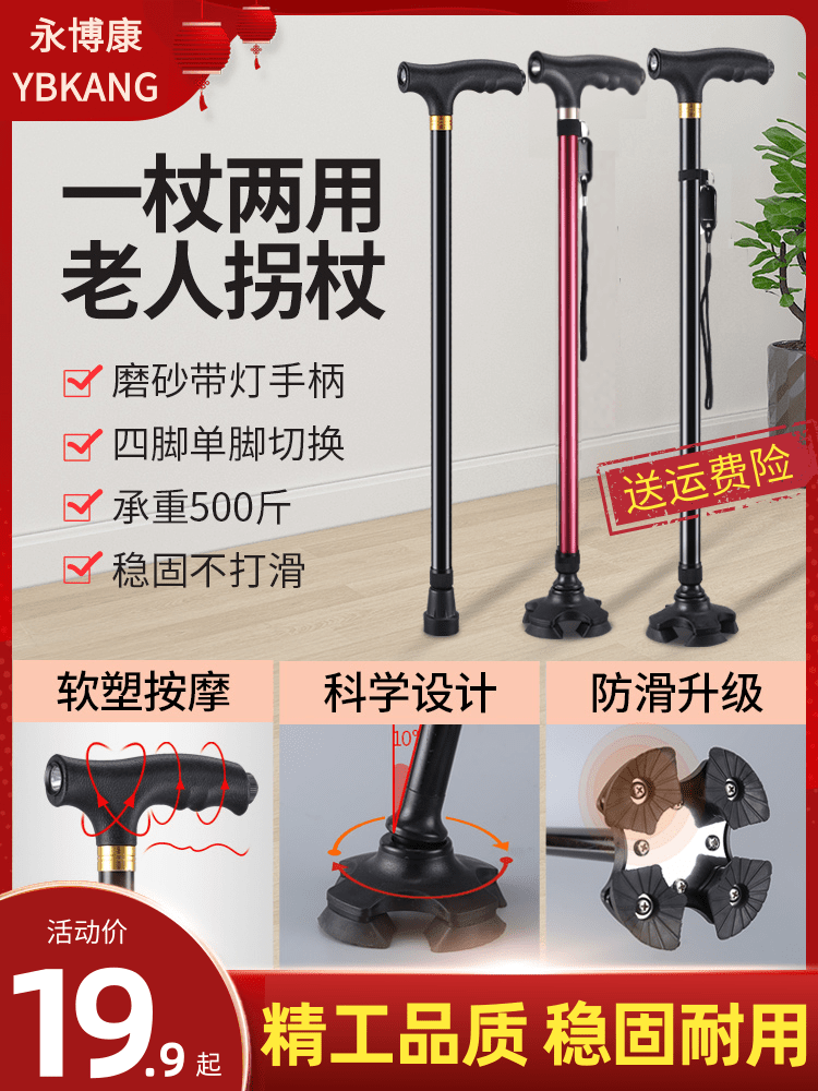 老人拐杖四脚手杖老年人扙轻便多功能伸缩防滑铝合金拐棍头扶手