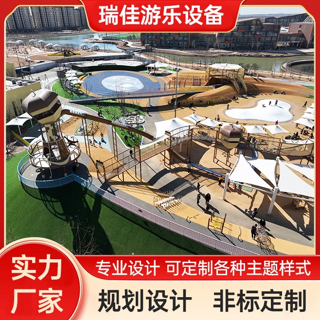 瑞佳 亲子无动力游乐设备 儿童亲子乐园设施 支持项目定制