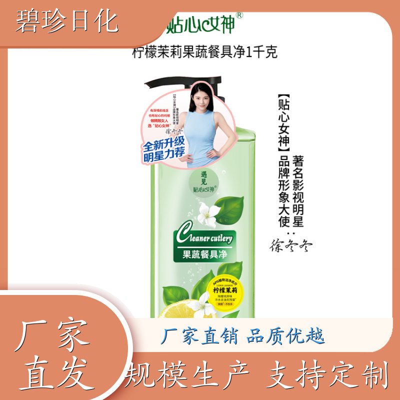 厂家供应 果蔬清洗剂 餐具净 洗涤剂 支持代加工
