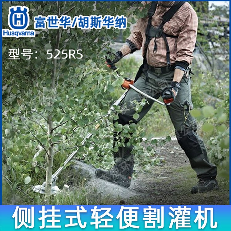 富世华525RS割灌机胡斯华纳husqvarna除草机汽油机打草机果园除草