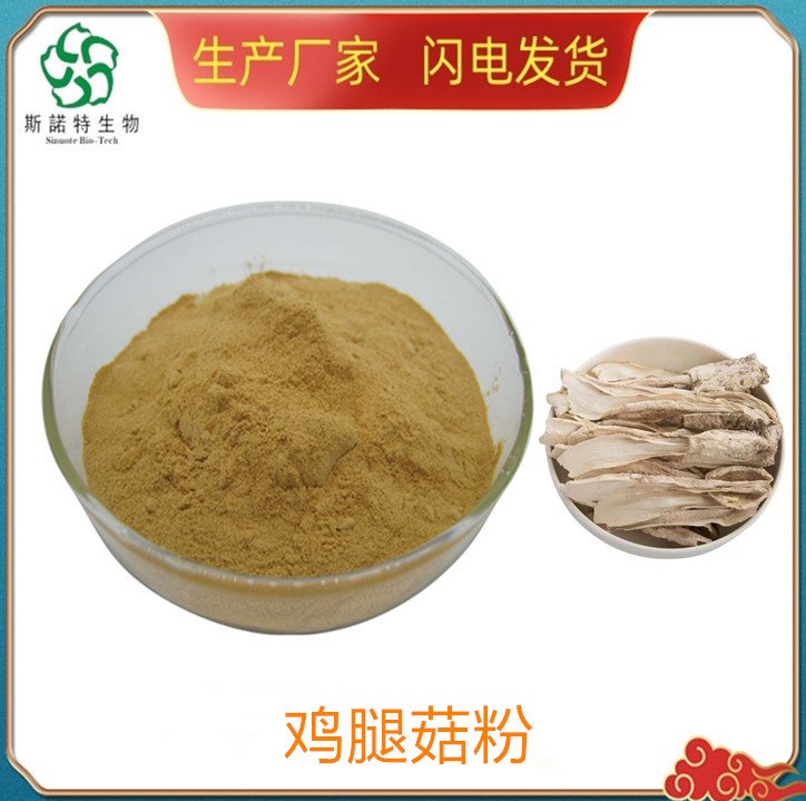 水溶性 鸡腿菇粉 菌菇类萃取粉 1公斤起订 扶风斯诺特