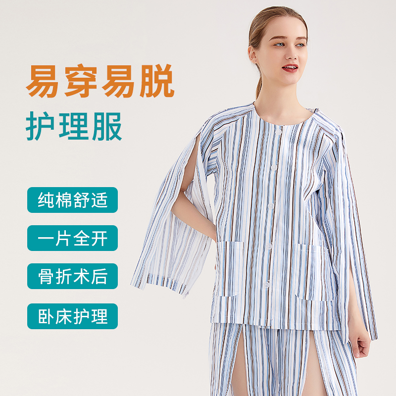 易穿脱病号服护理服 骨折瘫痪病人卧床病人服装 美斯尼病员服