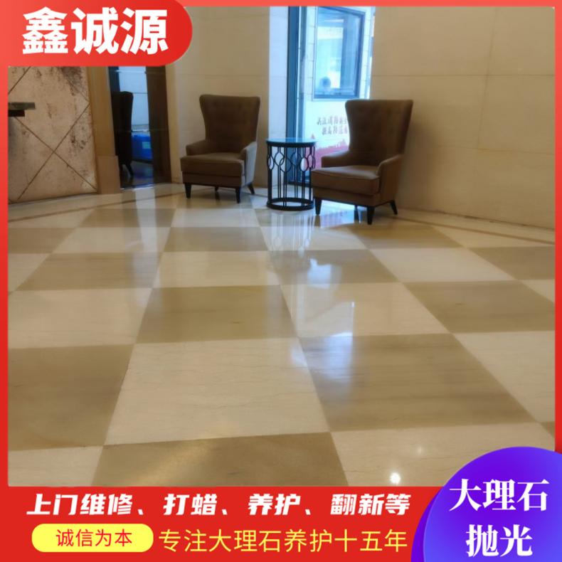 大理石打磨 石材养护 镜面增亮 服务周到 鑫诚源