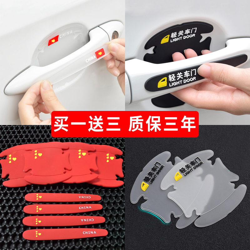 车门把手贴门碗防护划痕拉手防撞条刮擦保护膜汽车装饰通用品大全