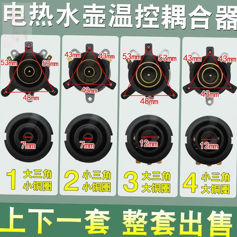 适用奥克斯电水壶配件开关底座温控器耦合器底座快速壶底部连接器