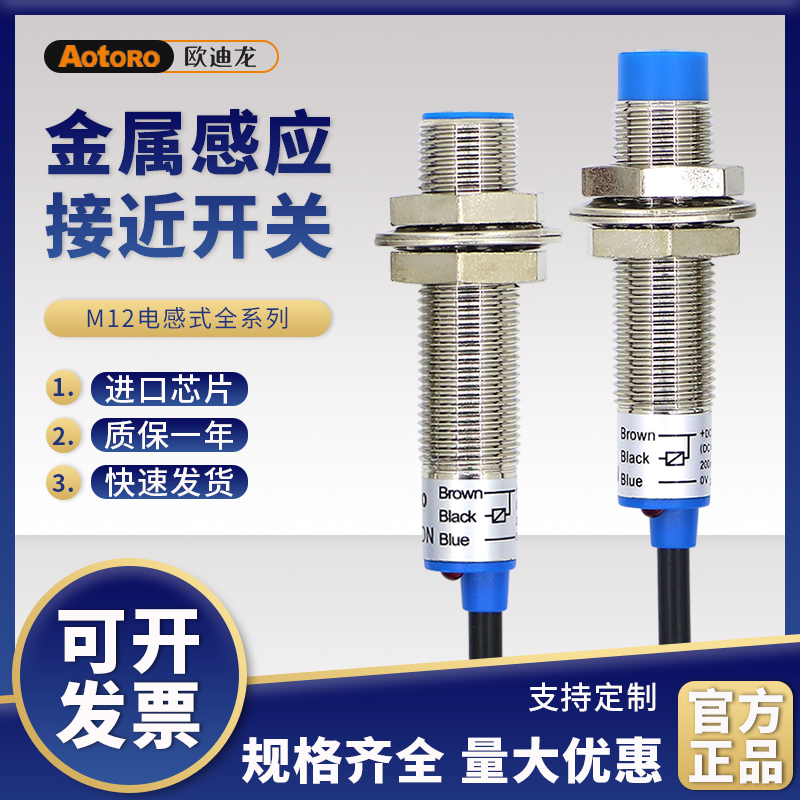 欧迪龙FR12-4DNPN电感式接近开关传感器LJ12A3二三线24V常开闭PNP