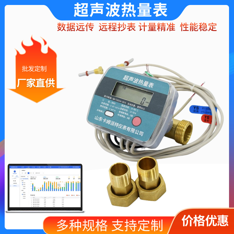 4分6分超声波热量表 直管式不堵塞适应水质 支持定制 远程抄表有线