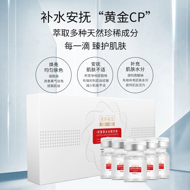积雪草水光精华液修护受损肌补水提亮肤色淡化细纹打造水润透亮肌
