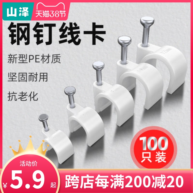 山泽线钉卡线固定线钉水泥钢钉圆形网线电线墙钉理线布线家装扣钉