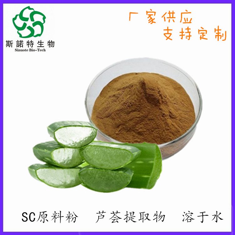 斯诺特 芦荟提取物 水溶性原料 精细粉末 无肉眼可见杂质