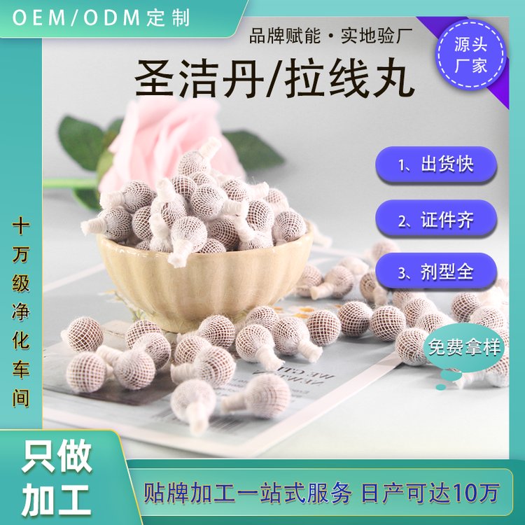 清宫丸代加工贴牌女性私护私密产品拉线丸oem圣洁丹