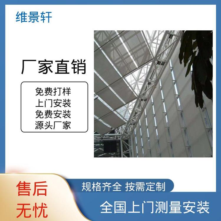维景轩 折叠试天棚帘 商场圆顶异型玻璃顶遮阳帘 防晒隔热 免费安装