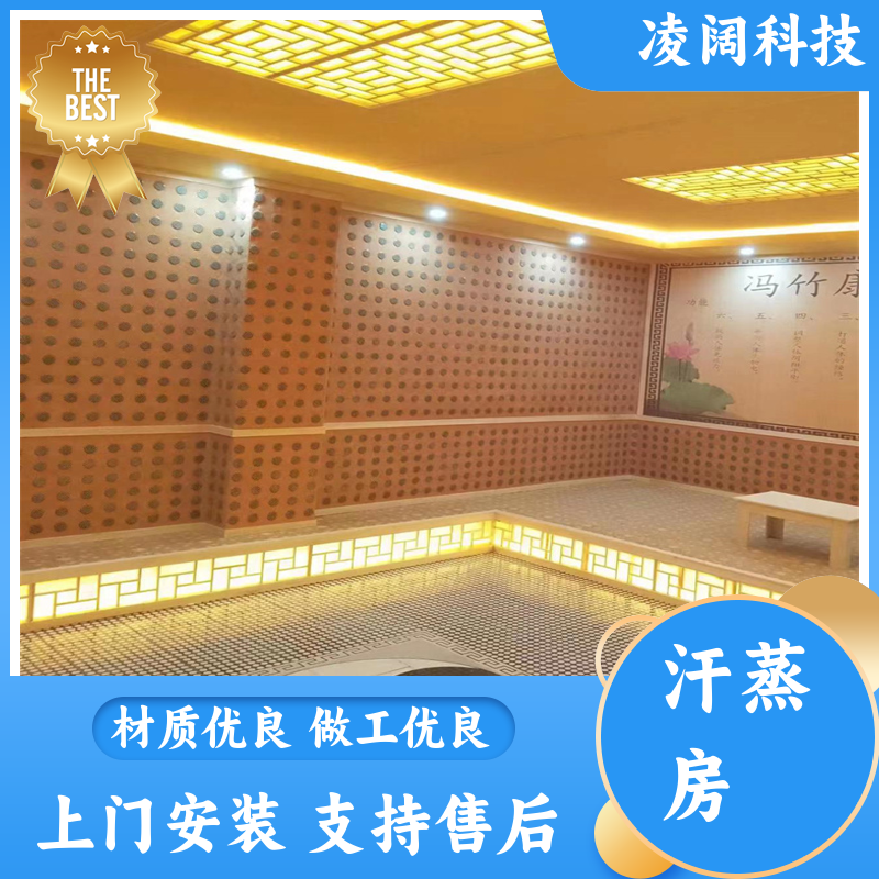 凌阔 中型 电气石汗蒸房 支持按需定制 配置功能齐全