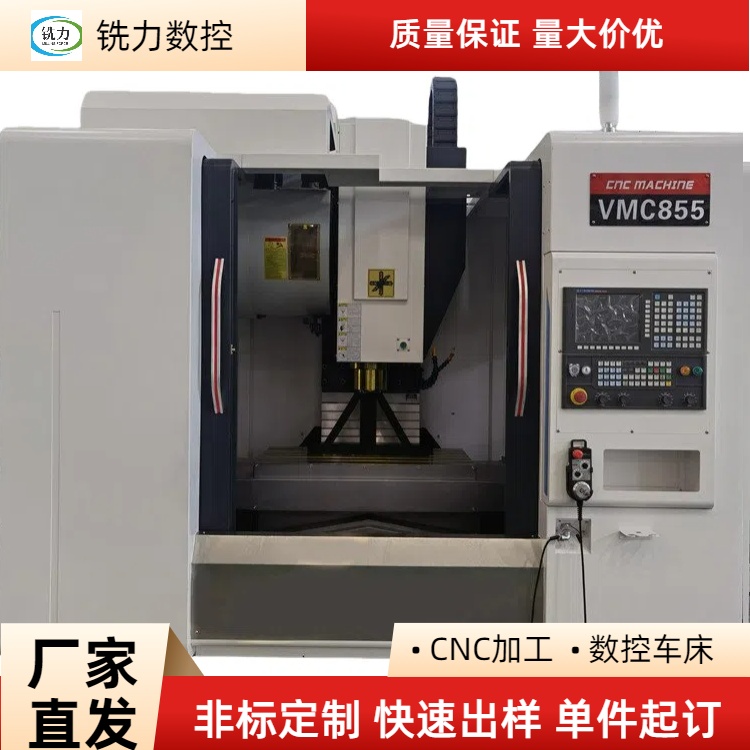 VMC855加工中心 斗笠刀库24把 中心出水模具加工设备 铣力
