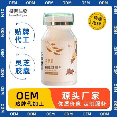 纳豆红曲片 纳豆激酶 定制oem 贴牌代加工 源头工厂